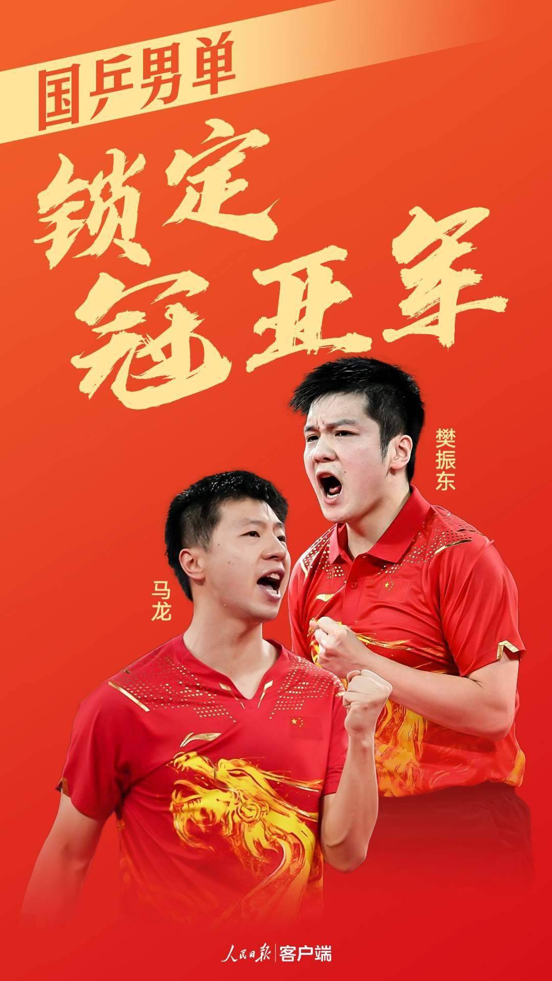 日本队鏖战葡萄牙队，马龙带队取胜